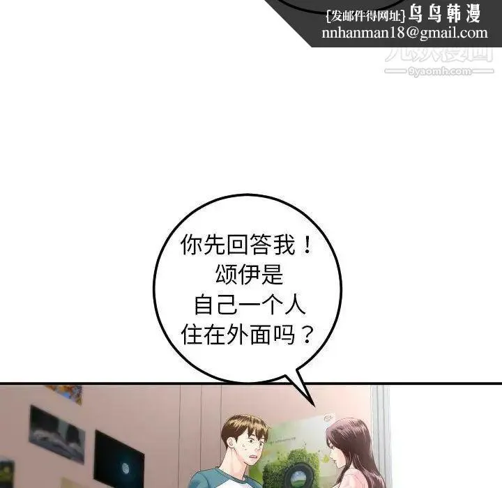 与学姐的那些事 第13话 第92页