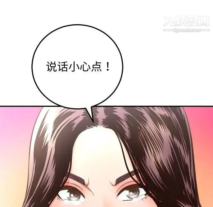 与学姐的那些事 第13话 第78页