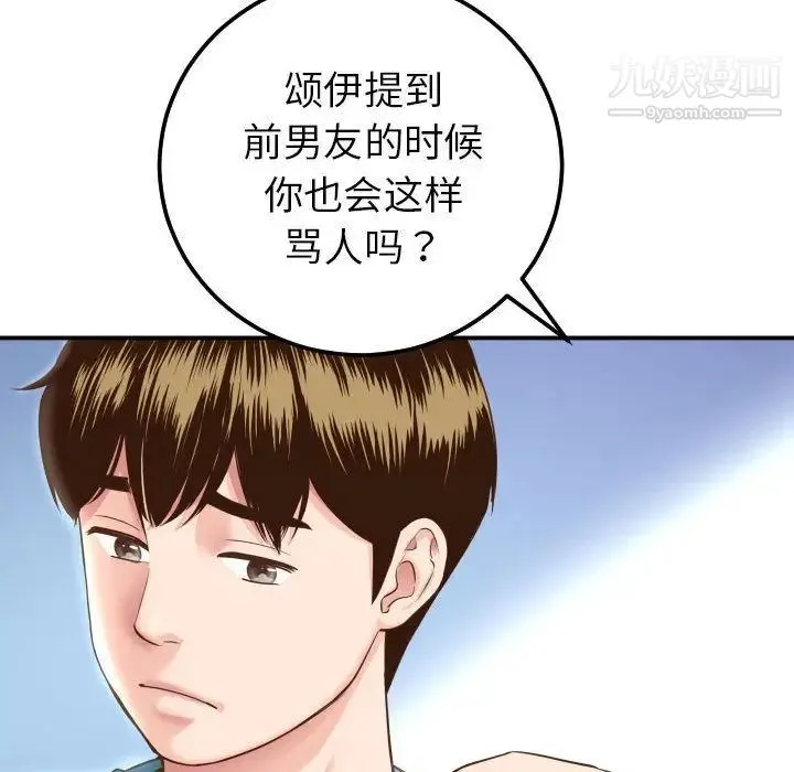与学姐的那些事 第13话 第122页