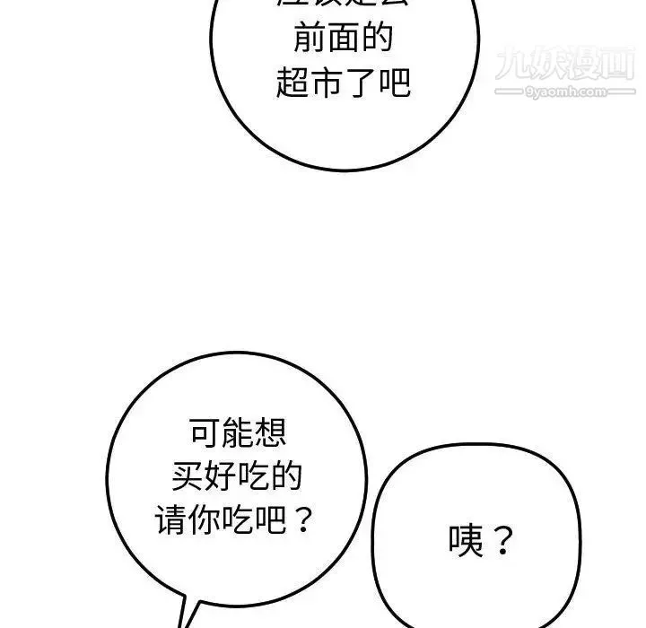 与学姐的那些事 第13话 第164页