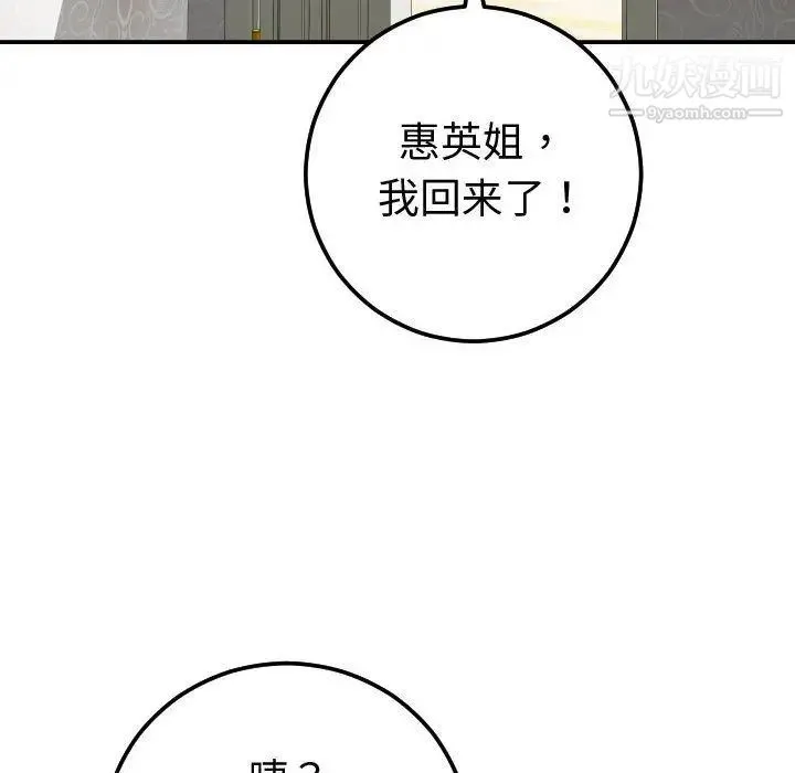 与学姐的那些事 第13话 第159页