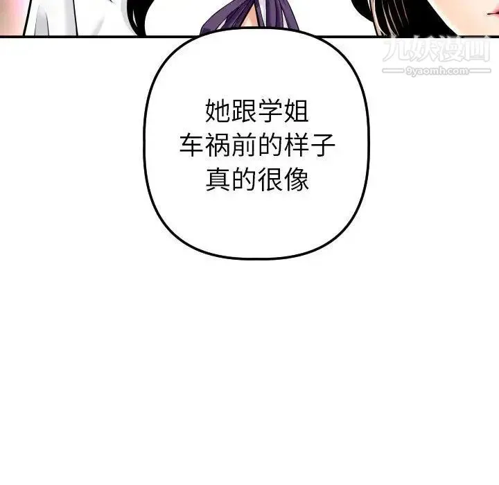与学姐的那些事 第13话 第116页