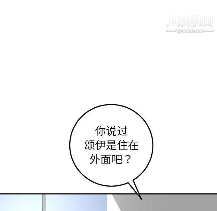 与学姐的那些事 第13话 第90页