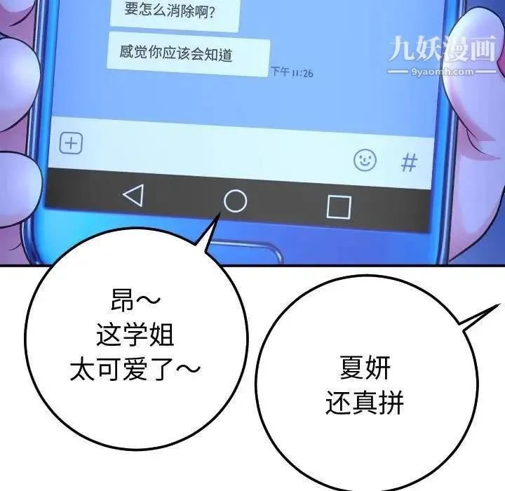 与学姐的那些事 第13话 第15页