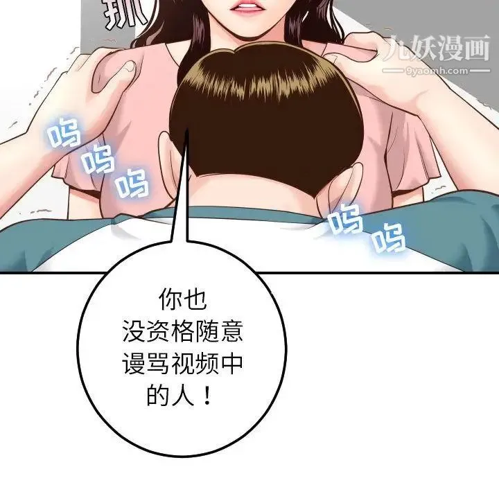 与学姐的那些事 第13话 第87页