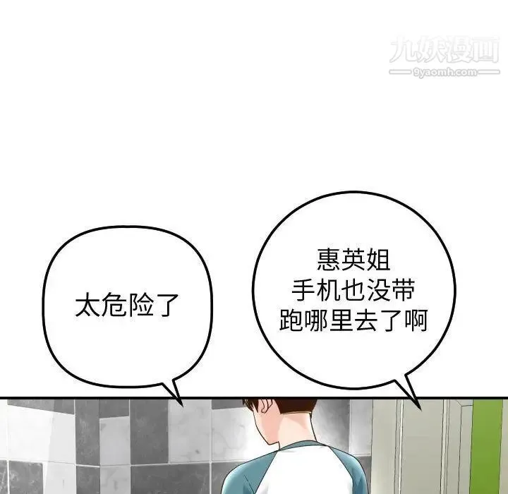 与学姐的那些事 第13话 第162页