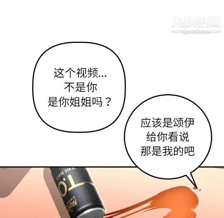 与学姐的那些事 第13话 第96页