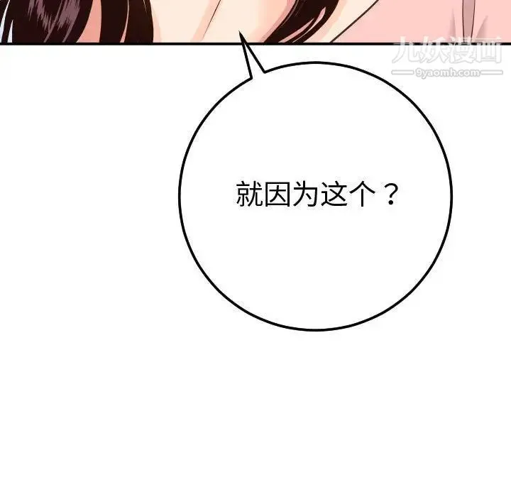 与学姐的那些事 第13话 第126页