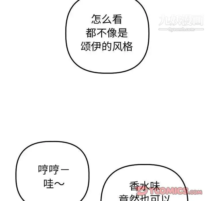 与学姐的那些事 第13话 第171页