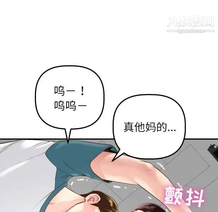 与学姐的那些事 第13话 第84页