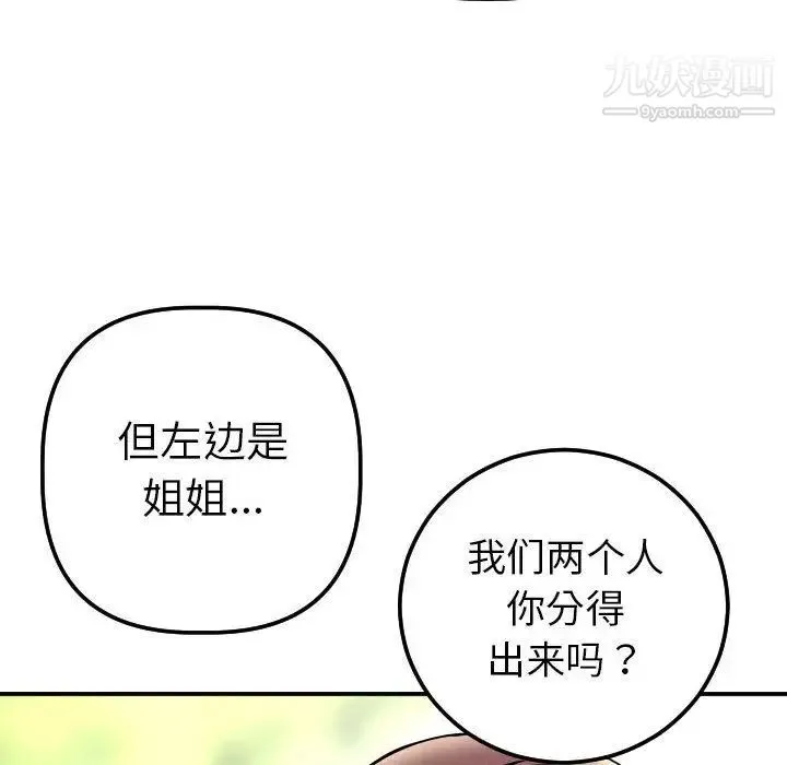与学姐的那些事 第13话 第114页