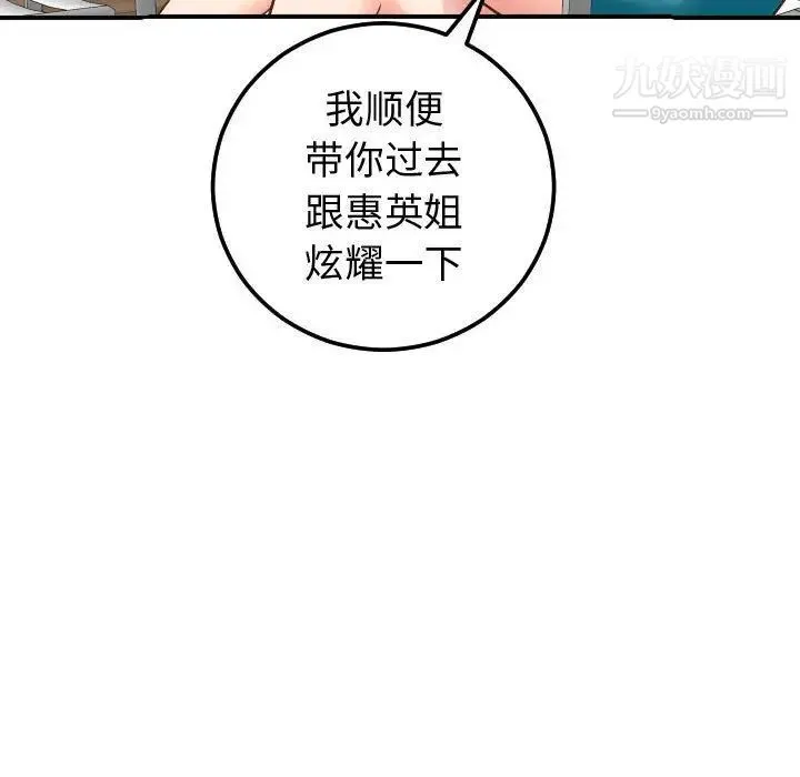 与学姐的那些事 第13话 第148页