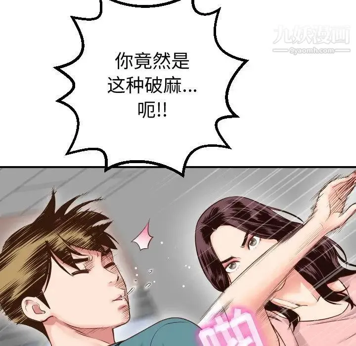 与学姐的那些事 第13话 第76页