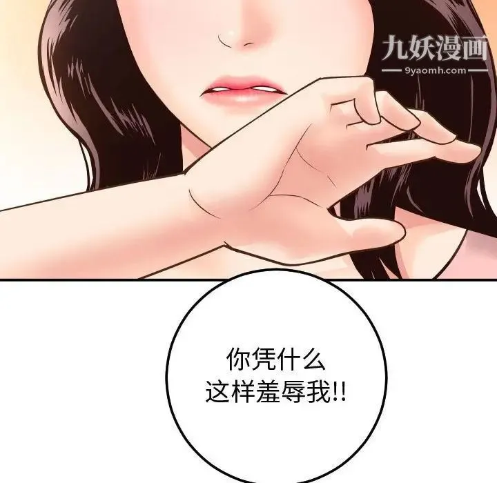 与学姐的那些事 第13话 第79页