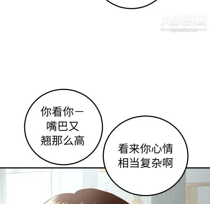 与学姐的那些事 第13话 第133页