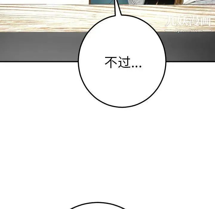 与学姐的那些事 第13话 第121页