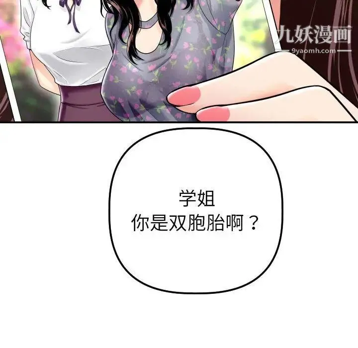 与学姐的那些事 第13话 第104页