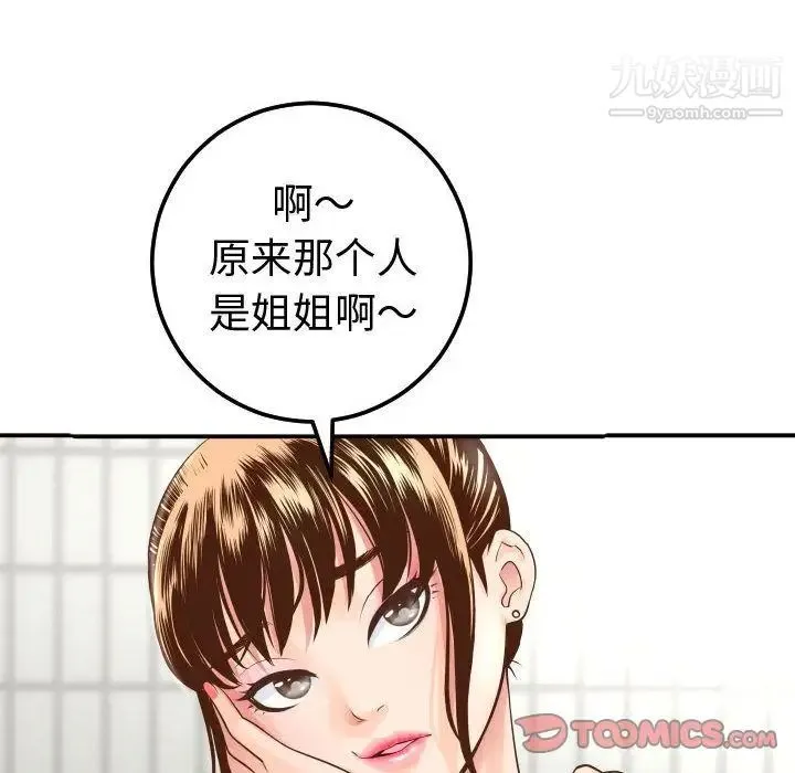 与学姐的那些事 第13话 第131页