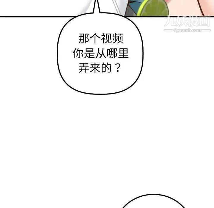 与学姐的那些事 第13话 第135页
