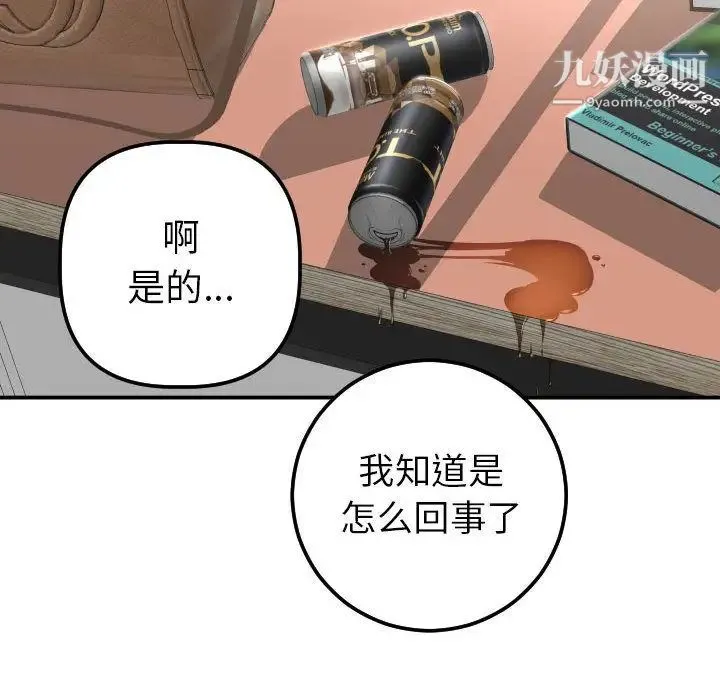与学姐的那些事 第13话 第95页