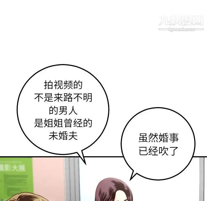 与学姐的那些事 第13话 第105页