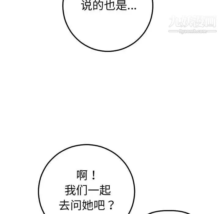 与学姐的那些事 第13话 第143页
