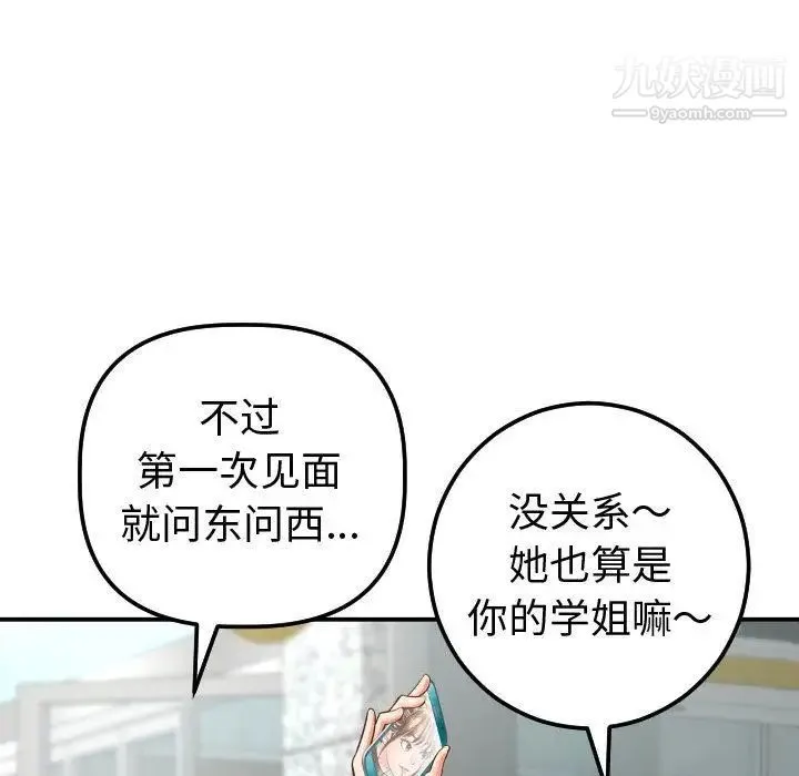 与学姐的那些事 第13话 第146页