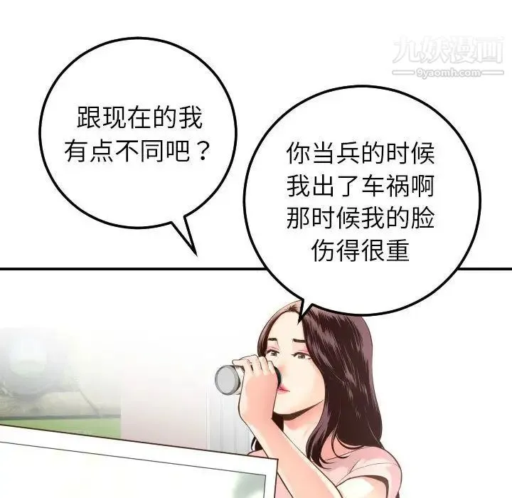 与学姐的那些事 第13话 第112页