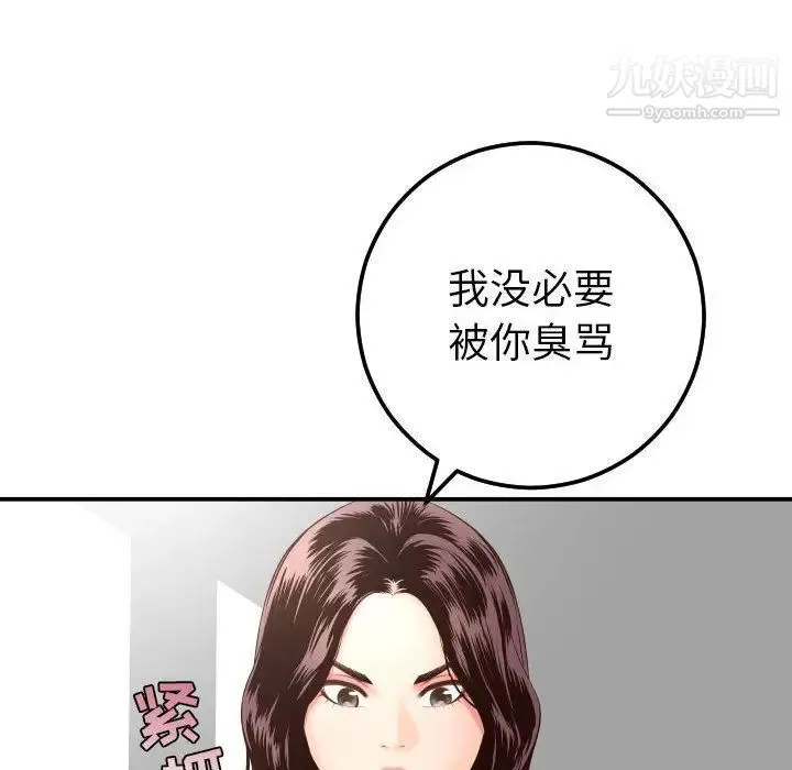 与学姐的那些事 第13话 第86页