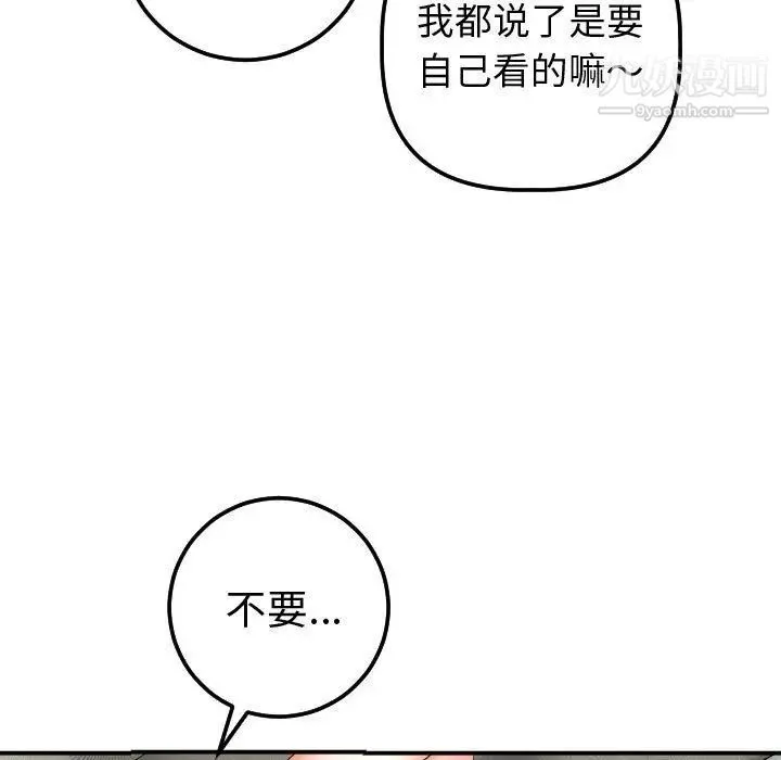 与学姐的那些事 第13话 第49页