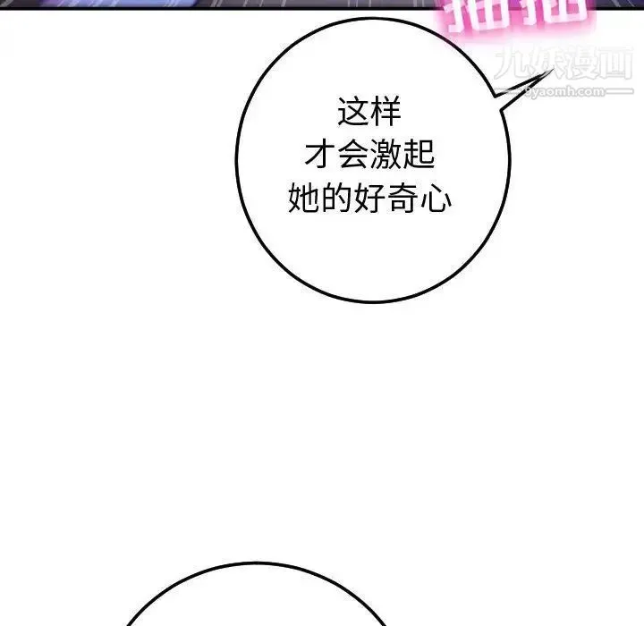与学姐的那些事 第13话 第32页