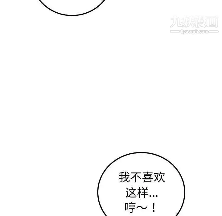 与学姐的那些事 第13话 第54页