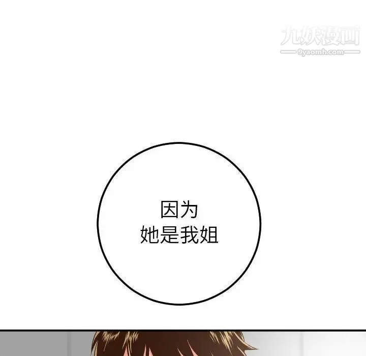 与学姐的那些事 第13话 第88页