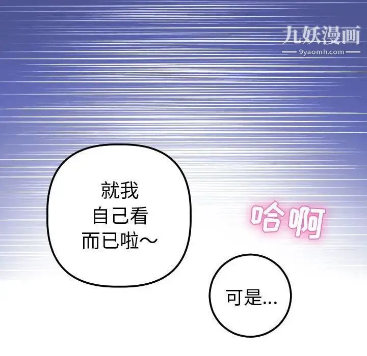 与学姐的那些事 第13话 第45页