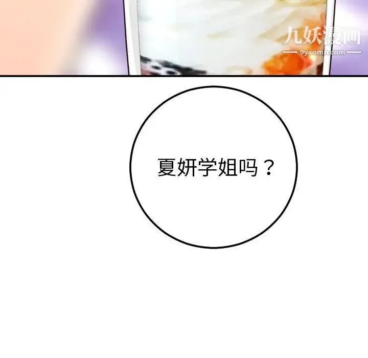 与学姐的那些事 第13话 第130页