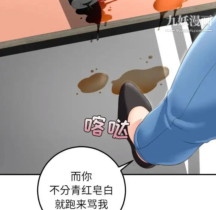 与学姐的那些事 第13话 第97页