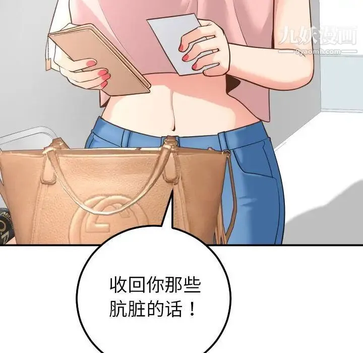 与学姐的那些事 第13话 第101页