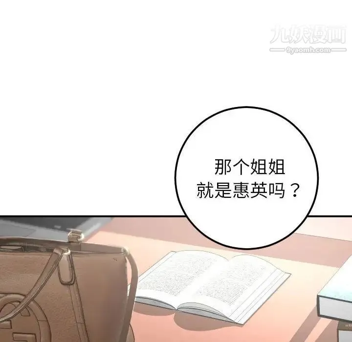 与学姐的那些事 第13话 第94页