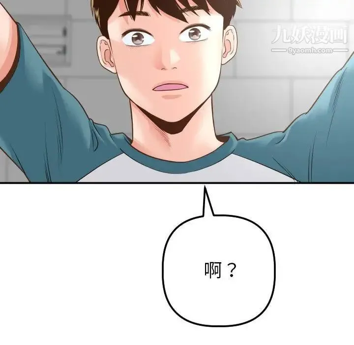 与学姐的那些事 第13话 第89页