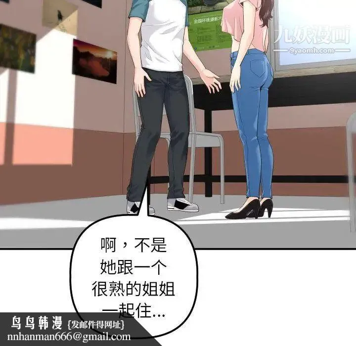 与学姐的那些事 第13话 第93页