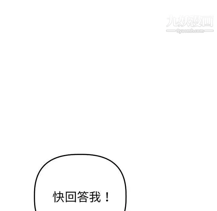 与学姐的那些事 第13话 第67页