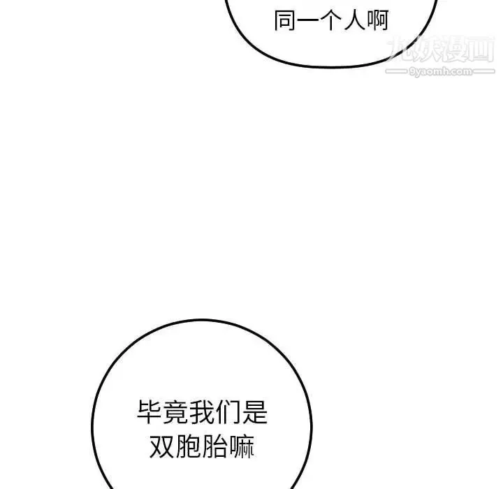 与学姐的那些事 第13话 第119页