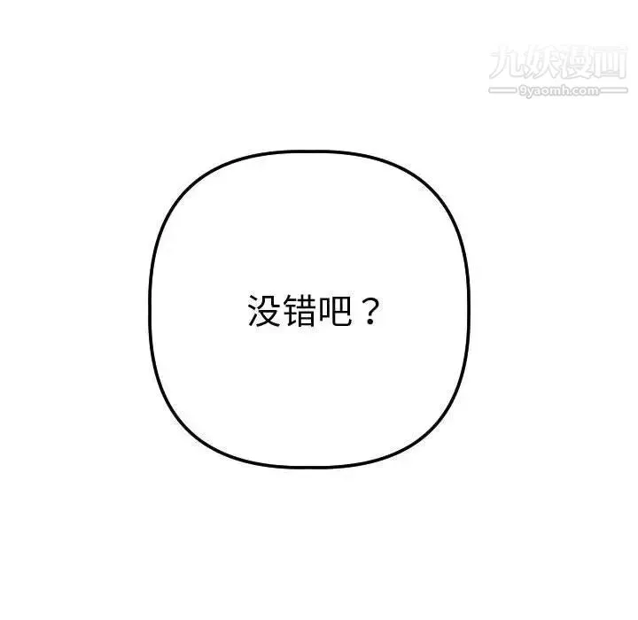 与学姐的那些事 第13话 第62页