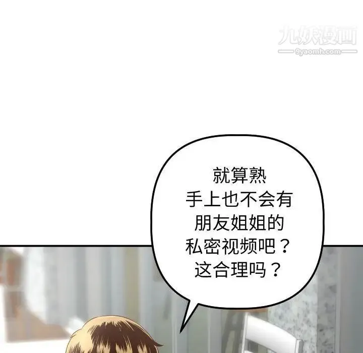 与学姐的那些事 第13话 第138页