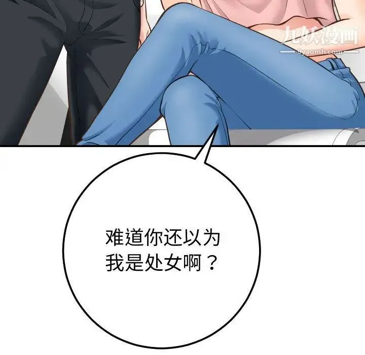 与学姐的那些事 第13话 第69页