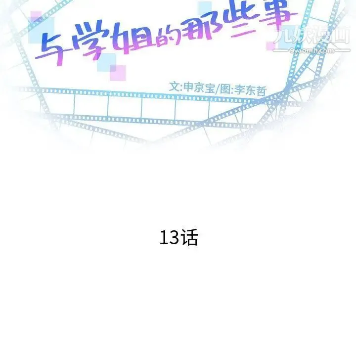 与学姐的那些事 第13话 第7页