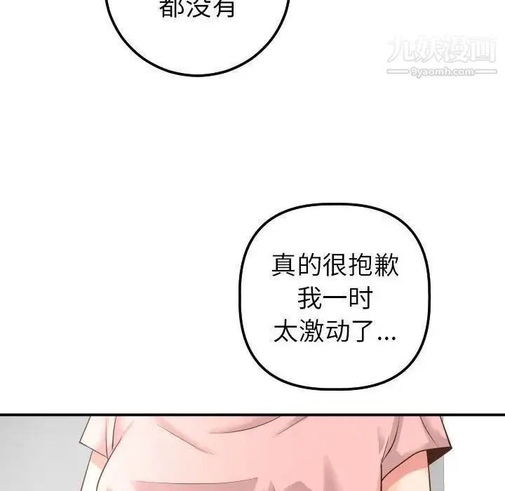 与学姐的那些事 第13话 第100页