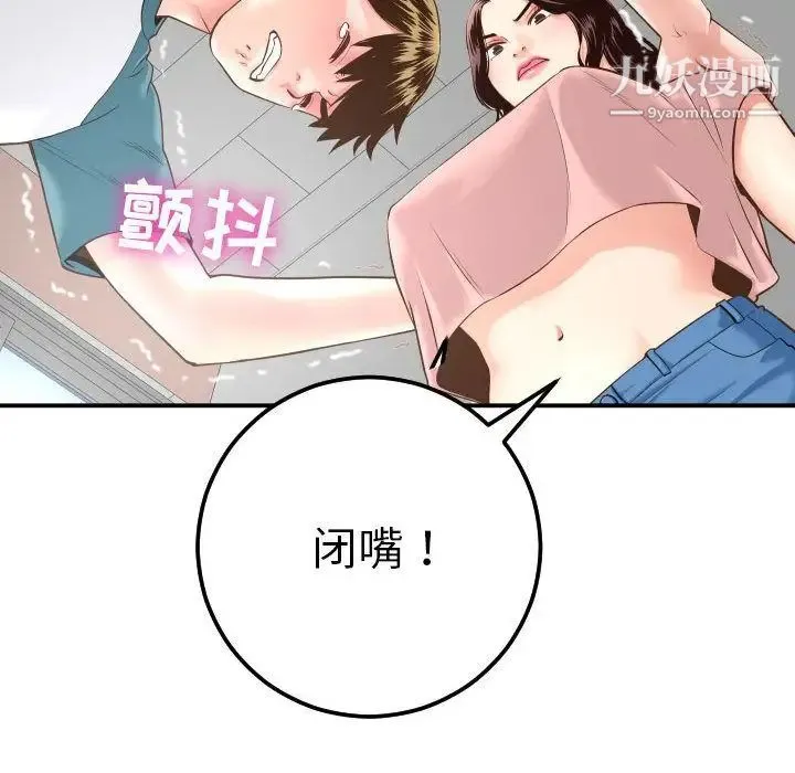 与学姐的那些事 第13话 第85页