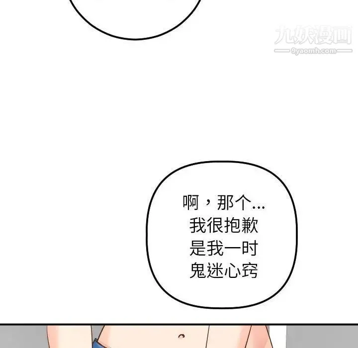 与学姐的那些事 第13话 第98页