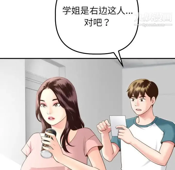 与学姐的那些事 第13话 第110页